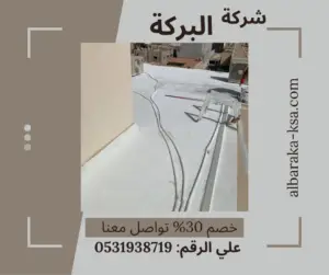 شركة عزل اسطح بالرياض ضمان 15 سنه 