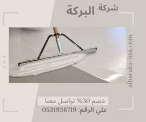 شركة عزل اسطح بالرياض 